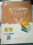 2019年中考总复习九年级化学中考用书人教版