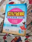 2020年世紀金榜初中全程復(fù)習(xí)方略道德與法治