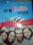 2020年中考English學習手冊英語