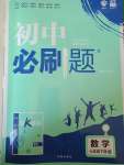 2019年初中必刷題七年級(jí)數(shù)學(xué)下冊(cè)北師大版