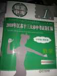 2020年鎖定中考江蘇十三大市中考試卷匯編數(shù)學(xué)