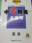 2020年黃岡金牌之路中考精英總復(fù)習(xí)英語