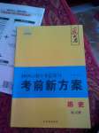 2020年昆明中考一戰成名考前新方案歷史