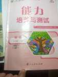 2020年能力培養(yǎng)與測(cè)試七年級(jí)英語下冊(cè)人教版