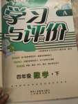 2020年新課程學(xué)習(xí)與評價四年級數(shù)學(xué)下冊人教版