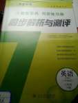 2019年人教金學(xué)典同步解析與測評六年級英語下冊人教版