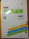 2020年新課程學(xué)習(xí)與檢測(cè)七年級(jí)生物下冊(cè)人教版