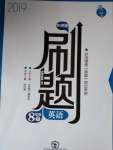 2020年北大綠卡刷題八年級(jí)英語下冊(cè)外研版