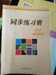 2020年同步練習(xí)冊(cè)九年級(jí)數(shù)學(xué)下冊(cè)華師大版華東師范大學(xué)出版社