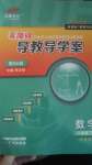 2020年零障礙導教導學案八年級數學下冊北師大版