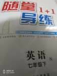 2019年隨堂1加1導練七年級英語下冊牛津全國版