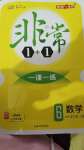 2020年非常1加1一課一練六年級數學下冊人教版