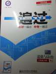 2019年一遍過七年級(jí)道德與法治下冊(cè)人教版