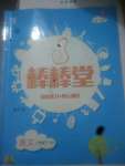 2020年經(jīng)綸學(xué)典棒棒堂二年級(jí)語文下冊(cè)人教版