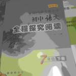 2020年初中語文全程探究閱讀七年級(jí)下冊(cè)人教版