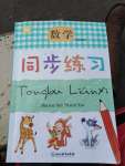 2020年同步練習(xí)三年級(jí)數(shù)學(xué)下冊(cè)人教版浙江教育出版社