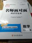 2020年名師面對(duì)面同步作業(yè)本七年級(jí)數(shù)學(xué)下冊(cè)浙教版