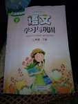 2020年語(yǔ)文學(xué)習(xí)與鞏固二年級(jí)下冊(cè)人教版