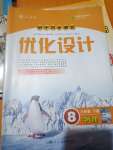 2020年初中同步測控優(yōu)化設(shè)計八年級物理下冊人教版