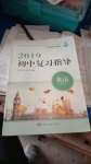 2019年初中復(fù)習(xí)指導(dǎo)九年級英語全一冊其它