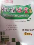 2020年標(biāo)準(zhǔn)課堂作業(yè)七年級(jí)道德與法治下冊(cè)人教版