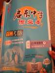 2019年啟東中學(xué)作業(yè)本八年級數(shù)學(xué)下冊江蘇版徐州專版