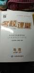 2019年名校課堂七年級(jí)地理下冊(cè)中圖版