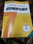 2020年人教金學(xué)典同步解析與測評(píng)七年級(jí)道德與法治下冊(cè)人教版