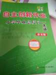 2019年自主創(chuàng)新作業(yè)六年級數(shù)學(xué)小升初用書人教版