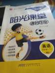 2019年陽光課堂課時作業(yè)四年級英語下冊人教版