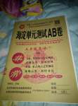 2020年海淀單元測試AB卷五年級英語下冊人教PEP版