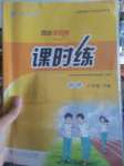 2020年同步學(xué)歷案課時(shí)練八年級(jí)物理下冊(cè)人教版