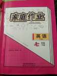 2020年家庭作業(yè)七年級(jí)英語(yǔ)下冊(cè)人教版