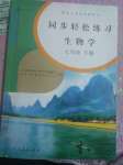 2020年同步輕松練習(xí)七年級(jí)生物下冊(cè)人教版