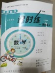 2020年課時練課時筆記五年級數(shù)學下冊北師大版