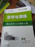 2020年導(dǎo)學(xué)與演練七年級(jí)英語(yǔ)下冊(cè)人教版貴陽(yáng)專版