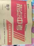 2020年指點中考語文人教版