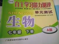 2020年自主学习能力测评单元测试七年级生物下册人教版A版