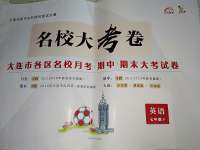 2019年名校大考卷七年級(jí)英語下冊(cè)人教版