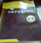 2020年考向標初中畢業(yè)學業(yè)考試指導化學岳陽專用