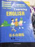 2020年基本功訓練三年級英語下冊冀教版三起點