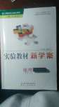 2019年實驗教材新學(xué)案七年級地理下冊人教版