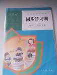 2019年同步练习册人民教育出版社三年级数学下册人教版