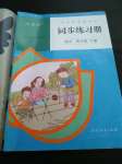 2020年同步練習(xí)冊四年級數(shù)學(xué)下冊人教版人民教育出版社