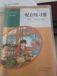 2020年配套练习册三年级语文下册人教版人民教育出版社