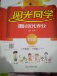 2020年陽(yáng)光同學(xué)課時(shí)優(yōu)化作業(yè)六年級(jí)英語(yǔ)下冊(cè)外研版三起