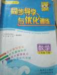 2020年同步導學與優(yōu)化訓練二年級數(shù)學下冊人教版