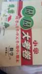 2019年周周大考卷四年級(jí)數(shù)學(xué)下冊(cè)北師大版
