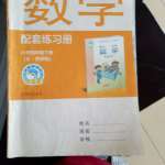 2019年配套練習(xí)冊(cè)四年級(jí)數(shù)學(xué)下冊(cè)
