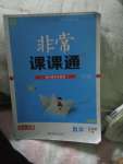 2019年通城學典非常課課通五年級數(shù)學下冊蘇教版